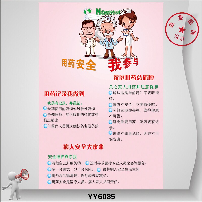 医院用药安全知识挂图 健康文化宣传海报 患者病房布置装饰墙贴画