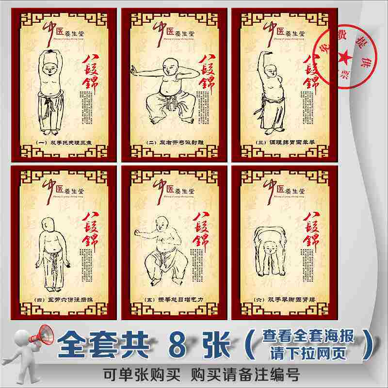中医养生八段锦知识挂图 传统强身健体文化宣传海报