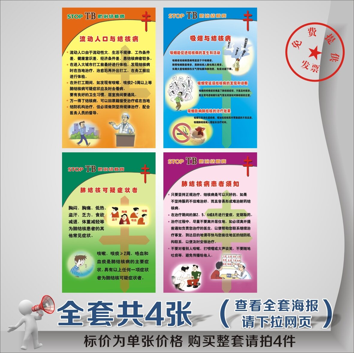 肺结核知识宣传海报 医院健康文化科普挂图 患者保健走廊装饰墙贴