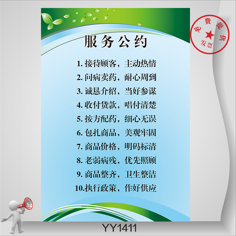 服务公约挂牌 医院药店员工服务手册宣传海报 药房装饰墙贴布置画