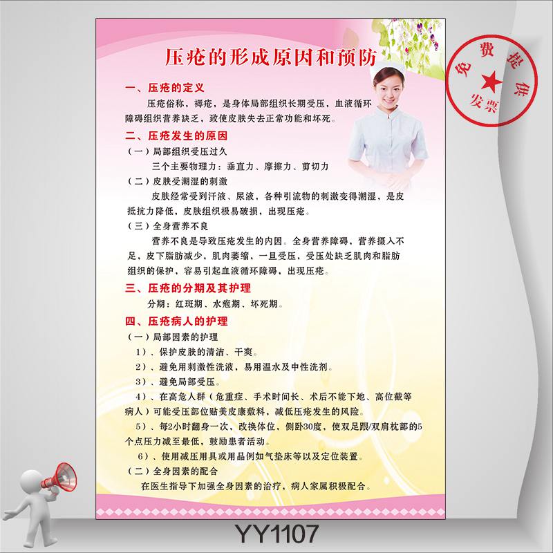 医院健康文化宣传海报 压疮的形成原因知识挂图 走廊形象装饰墙贴
