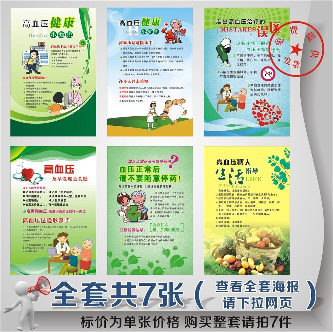 医院健康知识挂画 高血压疾病健康误区常识宣传海报 生活指导挂图