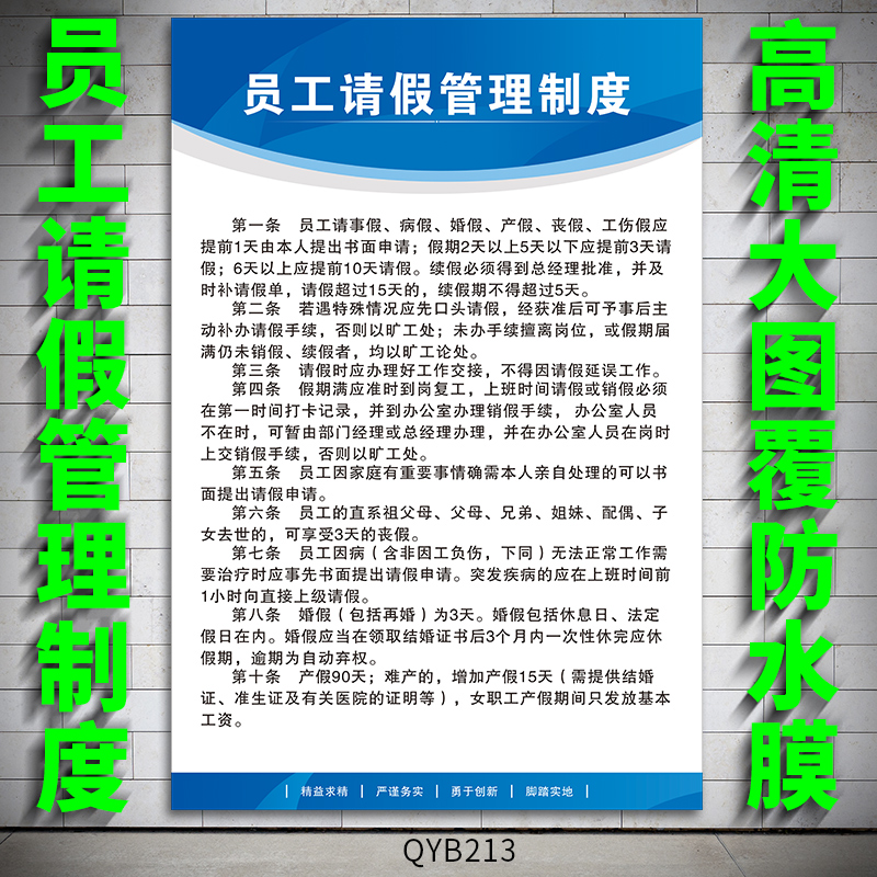 员工请假管理制度要求工厂公司海报 车间企业职工请假规章墙贴画