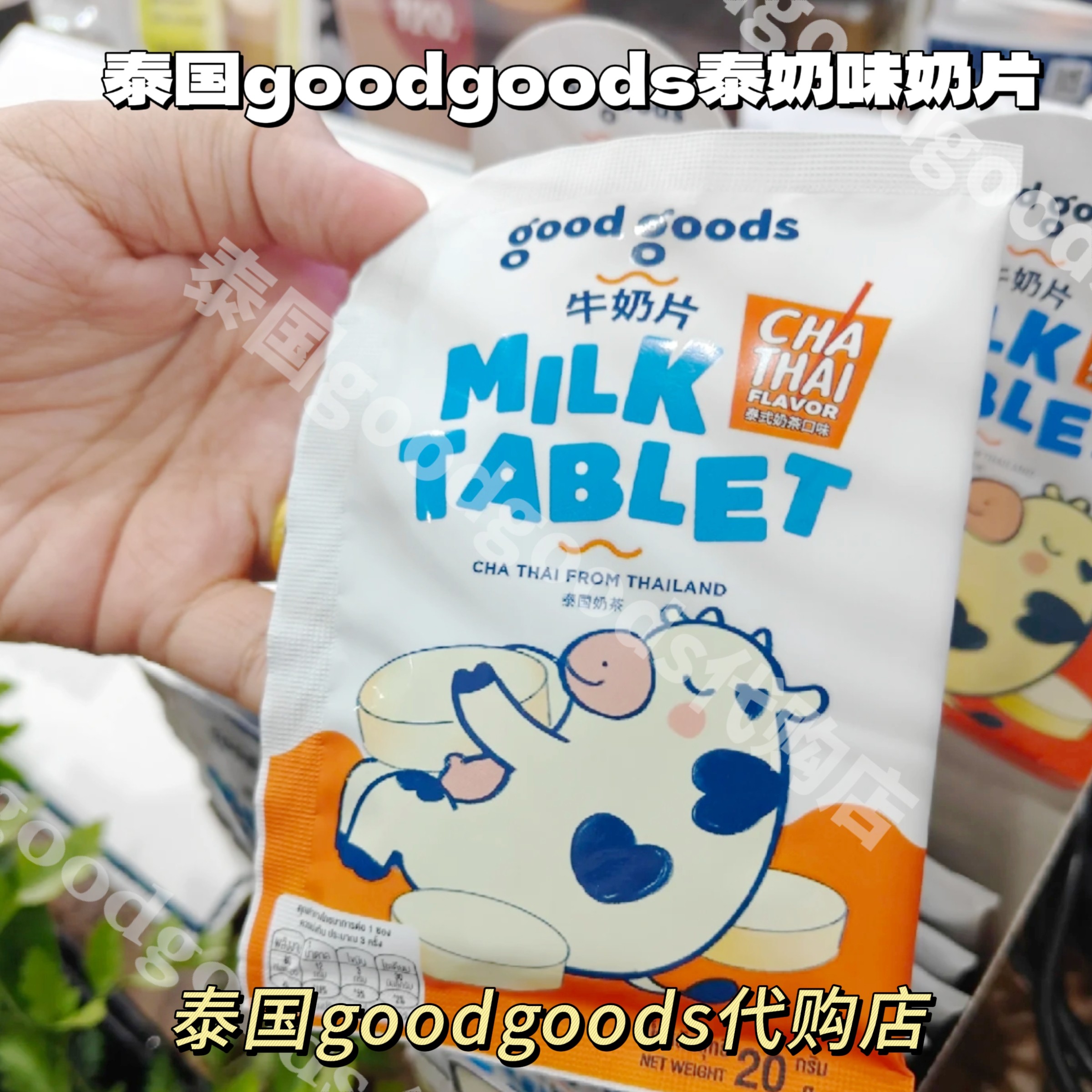 泰国goodgoods泰奶味奶片711超浓郁奶片泰国DOIKHAM皇家奶片