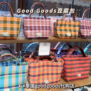 【现货】泰国Goodgoods豆腐包正品代购格纹手提斜挎帆布挎包