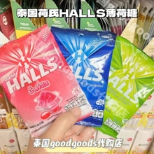 泰国 荷氏HALLS薄荷糖 润喉糖清新口气水果味清凉薄荷糖
