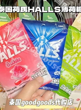 泰国 荷氏HALLS薄荷糖 润喉糖清新口气水果味清凉薄荷糖