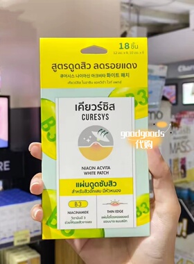 泰国 Curesys隐形痘痘贴去脓吸粉刺 舒缓修复消炎豆豆贴清洁鼻膜