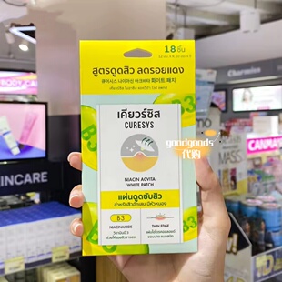 泰国 Curesys隐形痘痘贴去脓吸粉刺 舒缓修复消炎豆豆贴清洁鼻膜