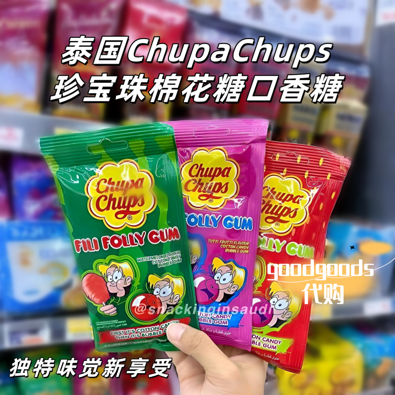 泰国ChupaChups珍宝珠棉花糖泡泡糖水果味味零食回忆怀旧