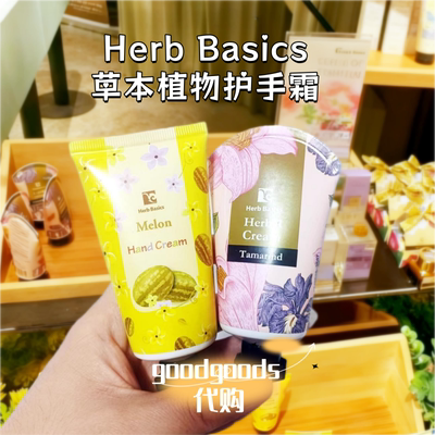 泰国Herb Basics护手霜草本植物保湿补水润肤薄荷山竹