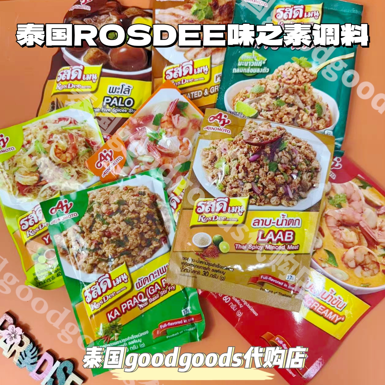 泰国 ROSDEE味之素泰式打抛饭调料 泰式酸辣 卤肉烧烤冬阴功调料