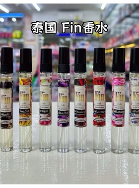 泰国 本土Fin香水 小众香水持久留香便携10ml装