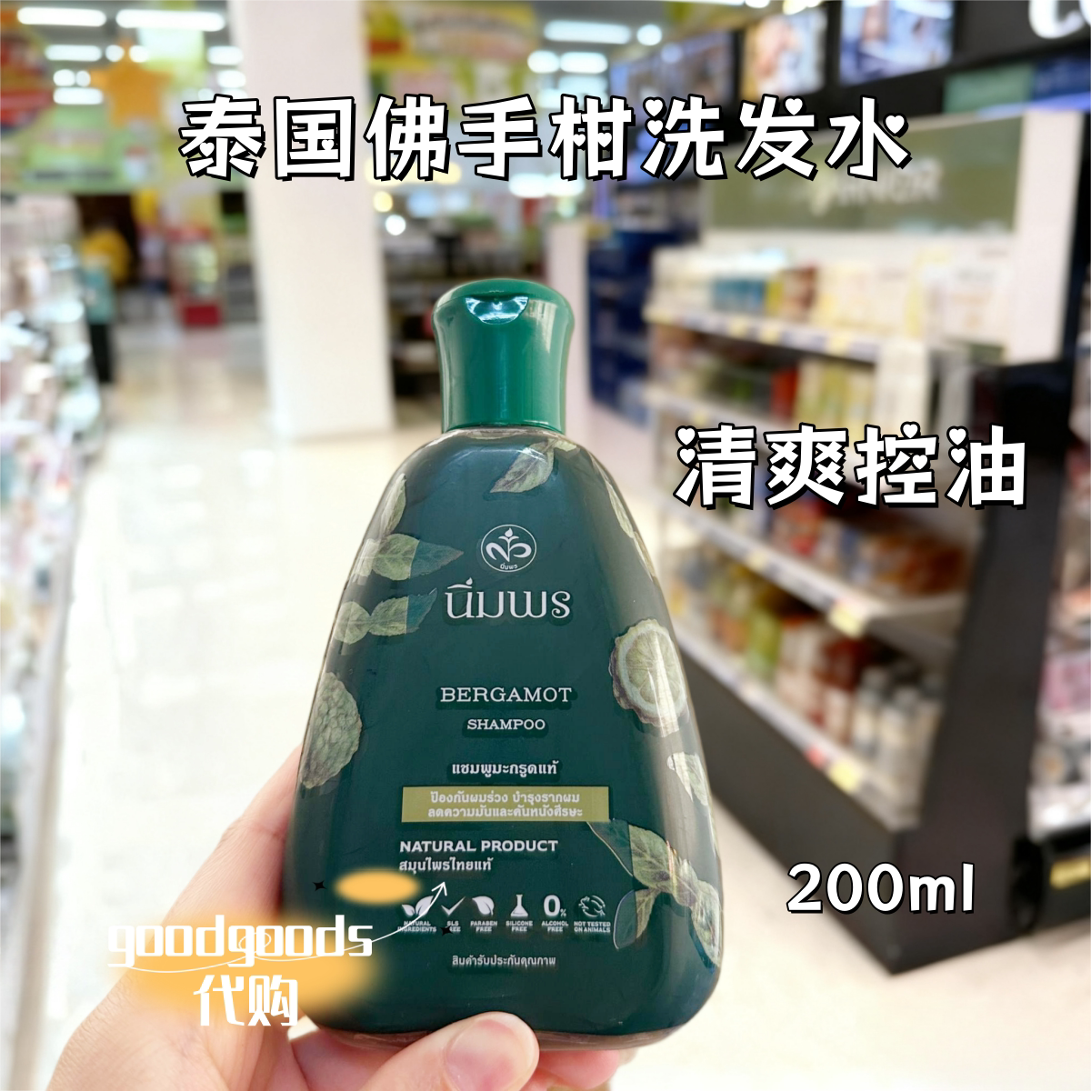 泰国本土本草植物洗发水佛手柑Atreus生姜芦荟洗发水清爽控油滋润