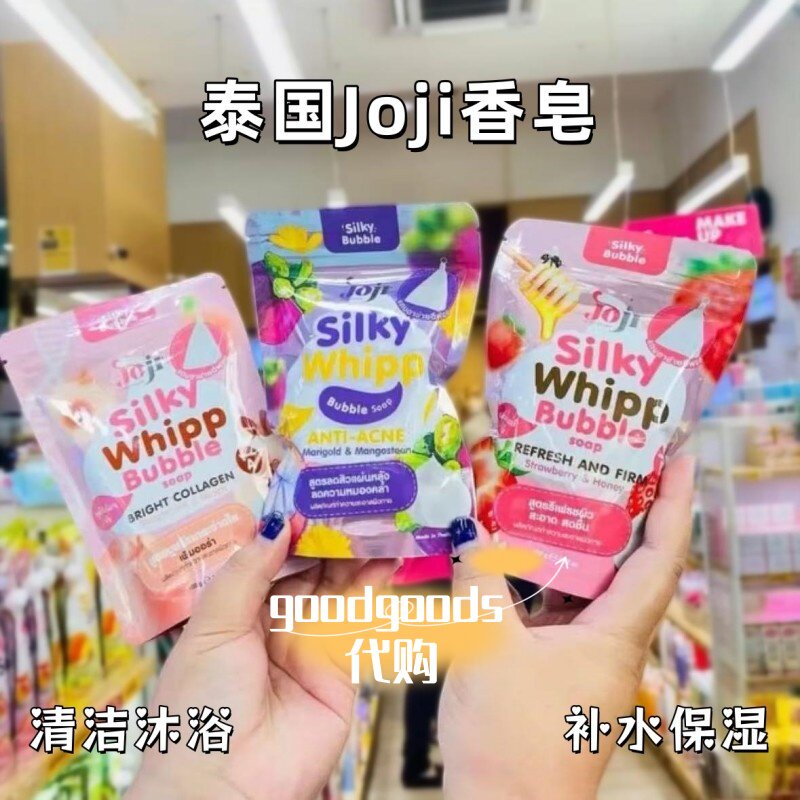 泰国Joji香皂清洁沐浴洁面保湿补水多种水果草莓芦荟酸奶