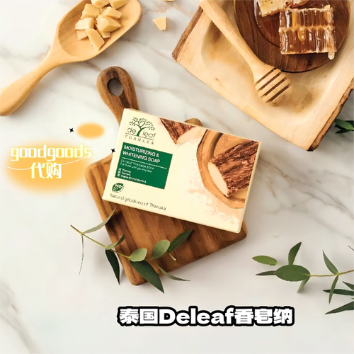 泰国Deleaf香皂、面霜纳卡红石榴亮白滋润温和清洁香味持久沐浴