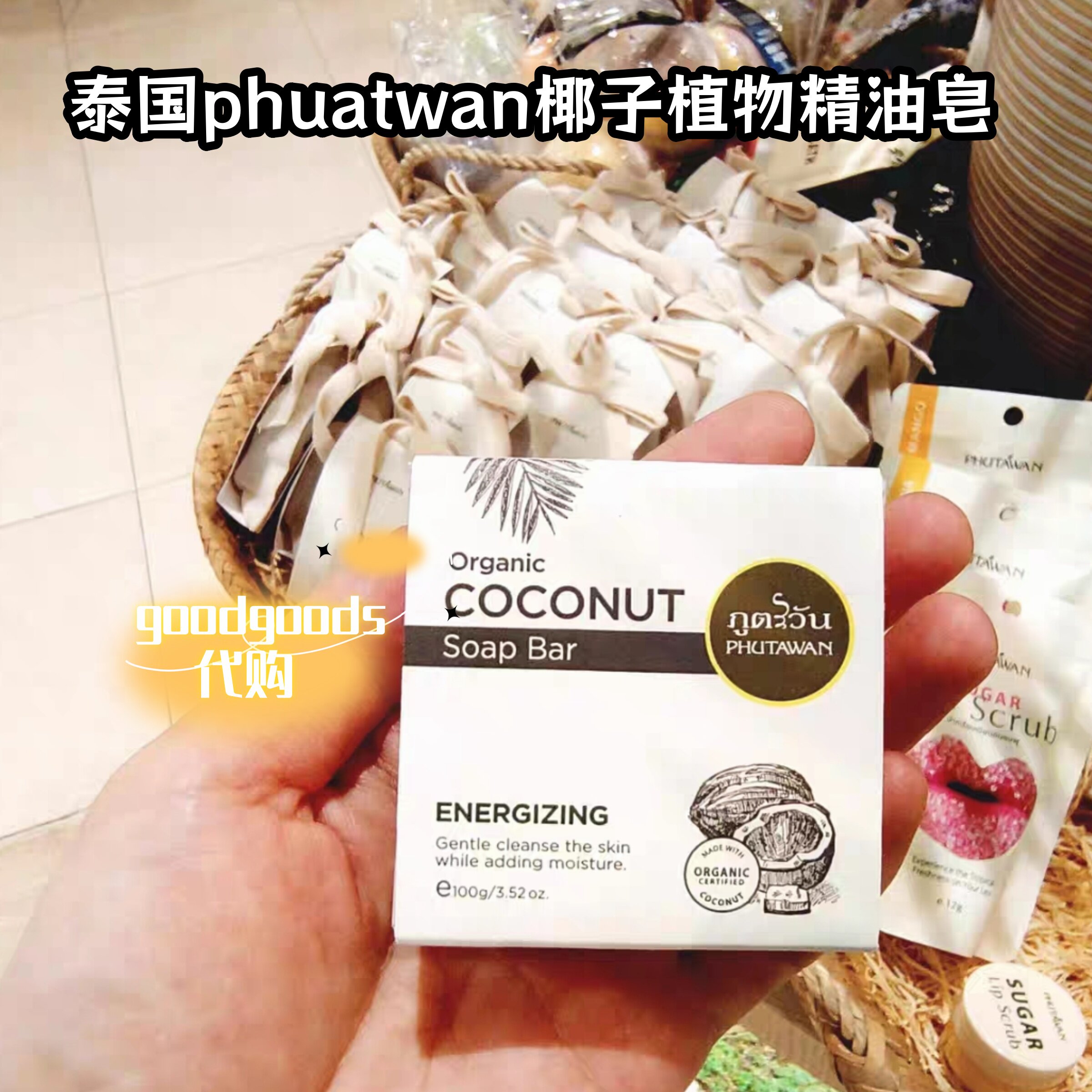泰国phutawan纯天然椰子油薄荷牙膏清新口气健齿亮白去渍110g