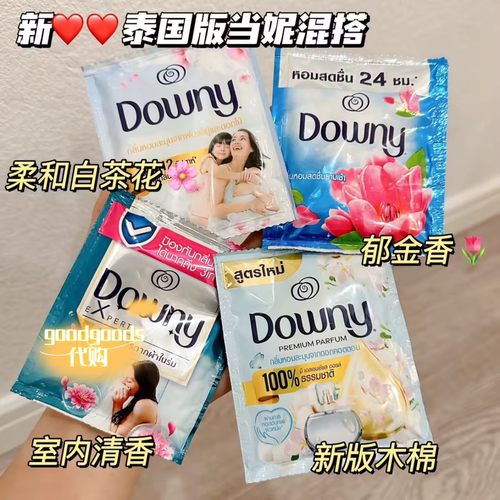 泰国 Downy当妮柔顺剂 木棉花奶香味洗衣护理剂 持久留香防静电