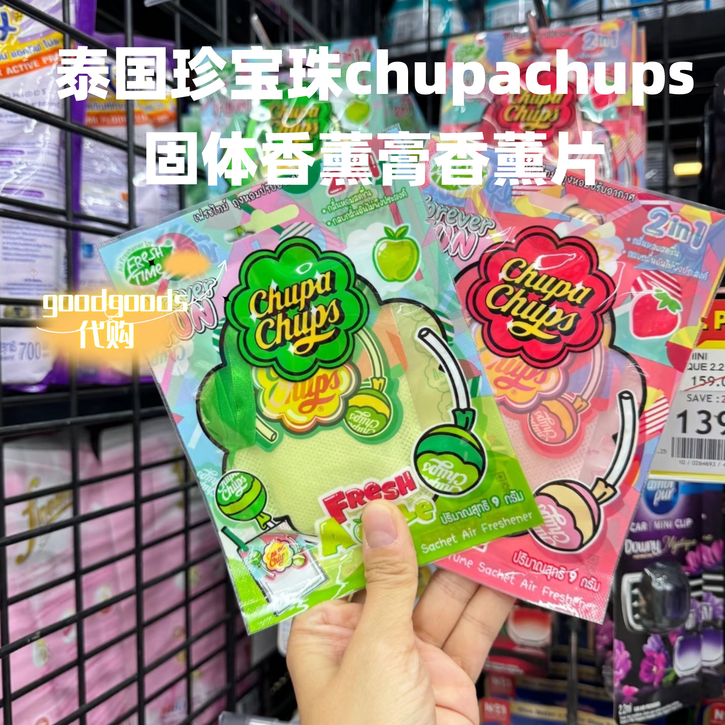 泰国ChupaChups珍宝珠香薰片固体香薰膏空气清新持久留香