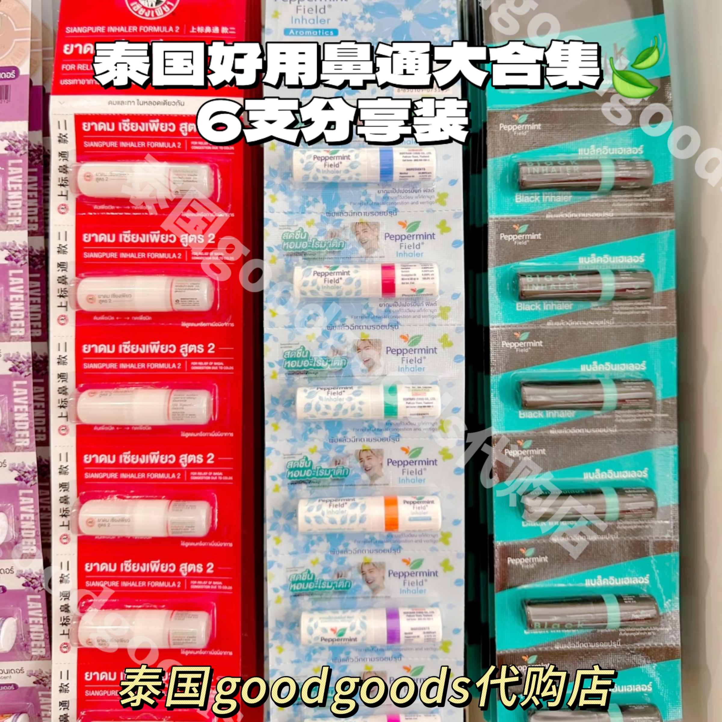 笑脸pastel、八仙筒、金杯鼻通