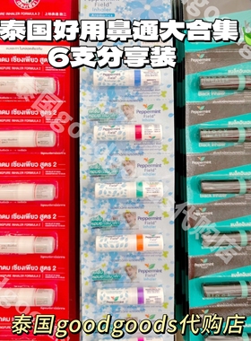 泰国Cher-aim草本薄荷鼻通minzz鼻通虎牌鼻通 提神缓解鼻塞防瞌睡