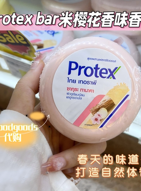 泰国Protex香皂沐浴洁面清爽滋润洁净肌肤持久留香香氛皂国内现货