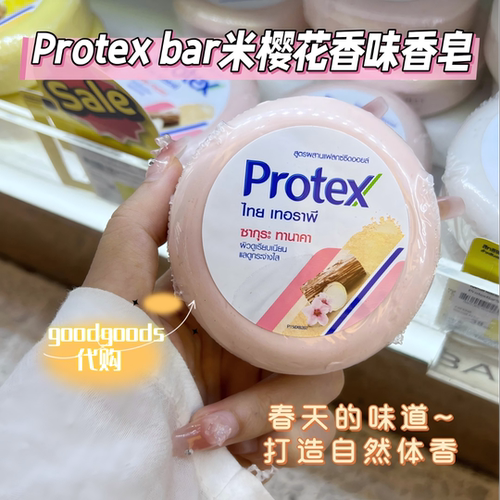 泰国Protex香皂沐浴洁面清爽滋润洁净肌肤持久留香香氛皂国内现货