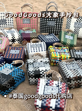[现货]泰国正品Goodgoods手工编织多巴胺时尚小众个性手拎菜篮子