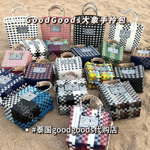 [现货]泰国正品Goodgoods手工编织多巴胺时尚小众个性手拎菜篮子