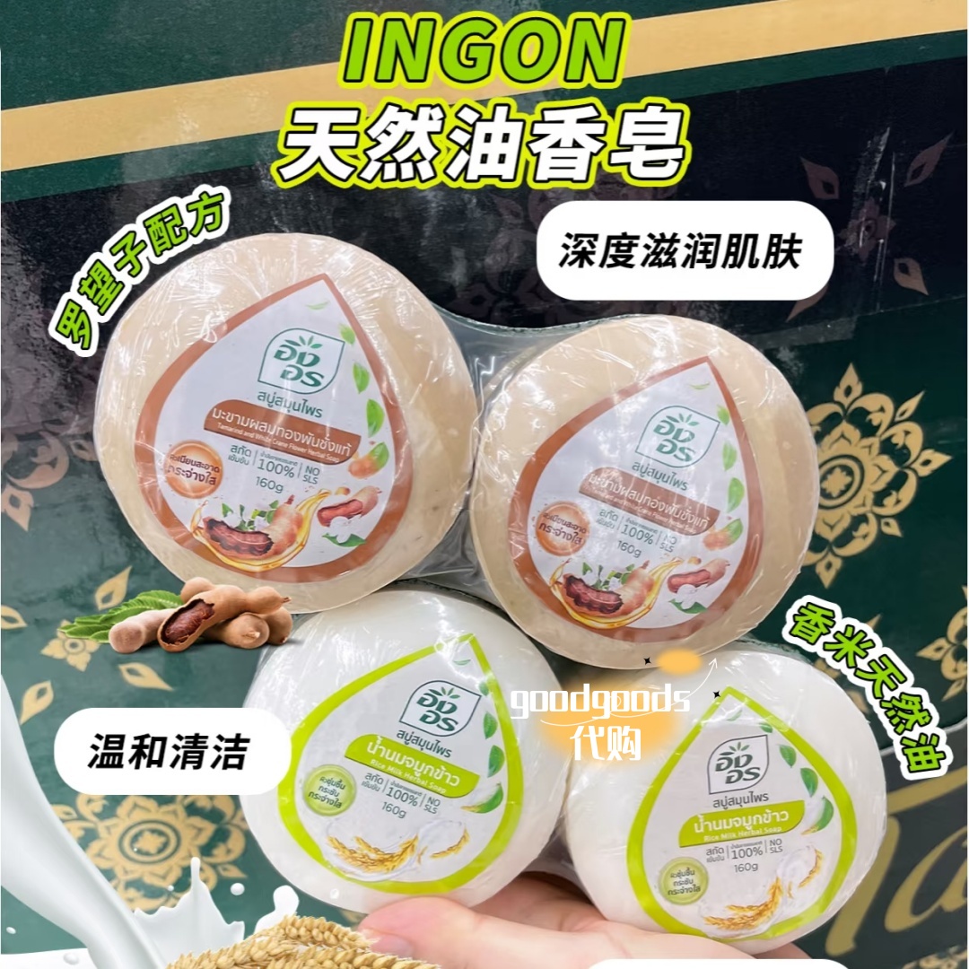 泰国711同款ING ON香皂沐浴洗脸罗望子蜂蜜姜黄大米草本清洁皂