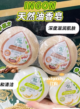 泰国711同款ING ON香皂沐浴洗脸罗望子蜂蜜姜黄大米草本清洁皂