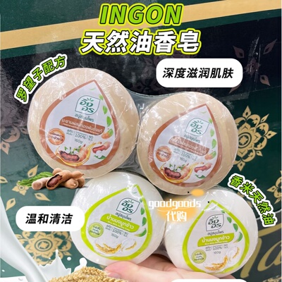 泰国711同款ING ON香皂沐浴洗脸罗望子蜂蜜姜黄大米草本清洁皂