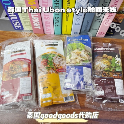 泰国 Thai Ubon Style船面米线泰式船粉速食方便粉丝粿条