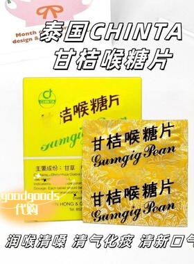 泰国CHINTA甘桔喉糖片清嗓化痰润喉薄荷清新口气
