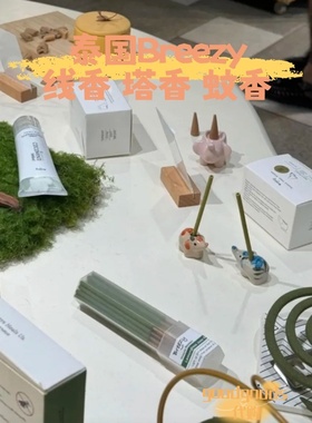 泰国breezy蚊香线香香薰蚊香盘驱蚊防蚊厕所除异味带底座精油香薰