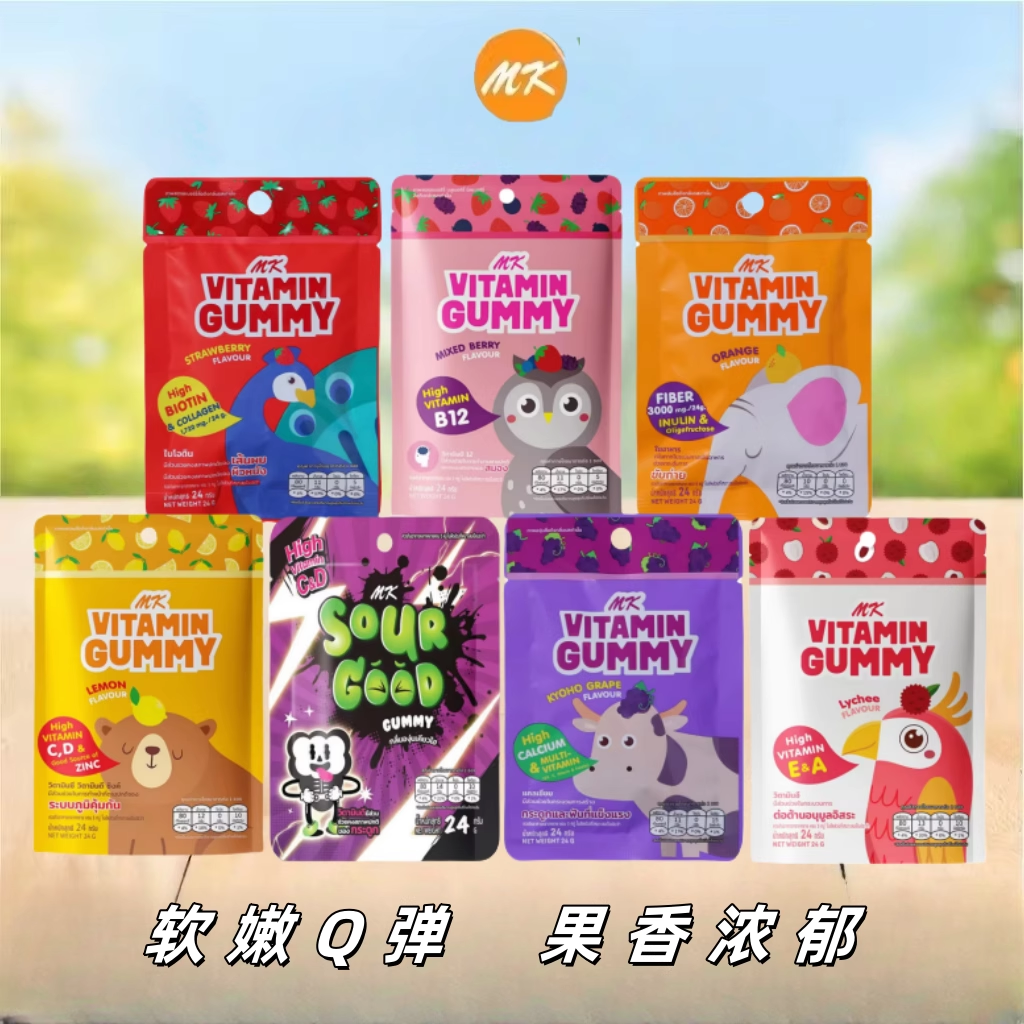 泰国MK维生素软糖多种水果味补充维生素草莓葡萄柠檬荔枝香橙味