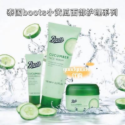 泰国boots小黄瓜乳液面霜洁面亮白维他命深层补水保湿清爽温和