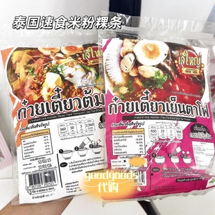 泰国 船面米线冬阴功米粉泰式船粉速食方便粉丝粿条