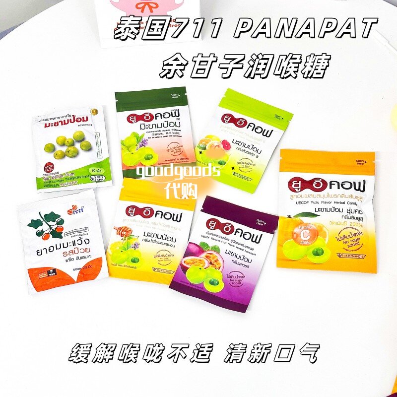 泰国711 UECOF PANAPAT润喉糖如意咳含片余甘子清嗓化痰清凉