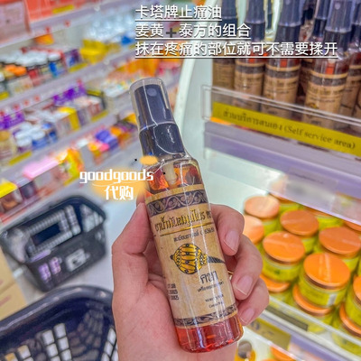 泰国 李炳兴金杯油金嵩泰24籽油 舒筋活络蚊虫叮咬防暑提神鼻塞