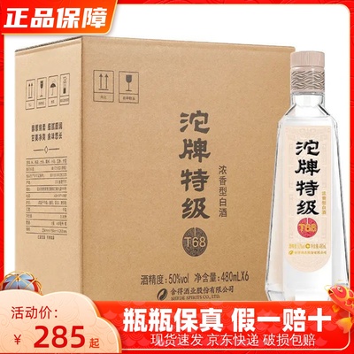 【假一赔十】舍得沱牌特级T68 50度45度480ml*6瓶浓香型纯粮白酒