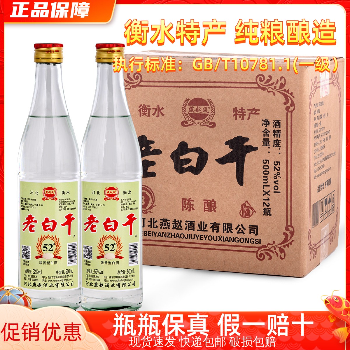老白干酒42度52度500ml*12瓶陈酿浓香型河北衡水特产粮食酒整箱装