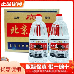 北京二锅头56度50度42度清香型白酒2L桶装 粮食酒原浆酒泡药用酒