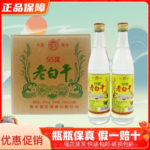 衡水特产老白干500ml*12瓶整箱装55度黄标浓香型白酒粮食酿造保真