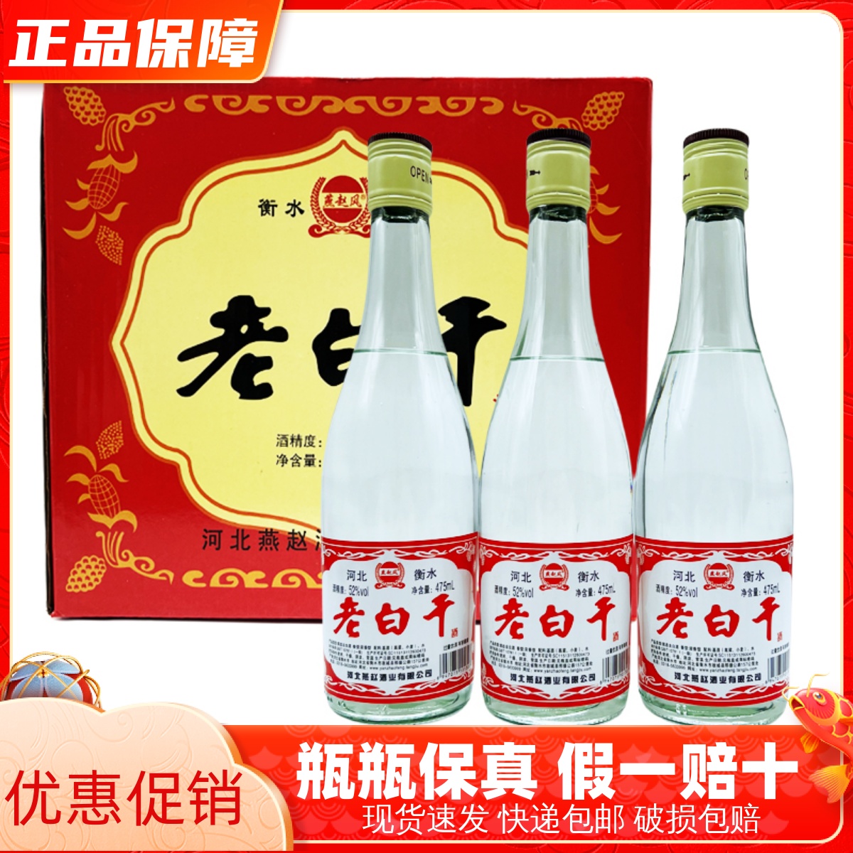 衡水特产老白干475ml*12瓶整箱装52度浓香型纯粮白酒【假一赔十】