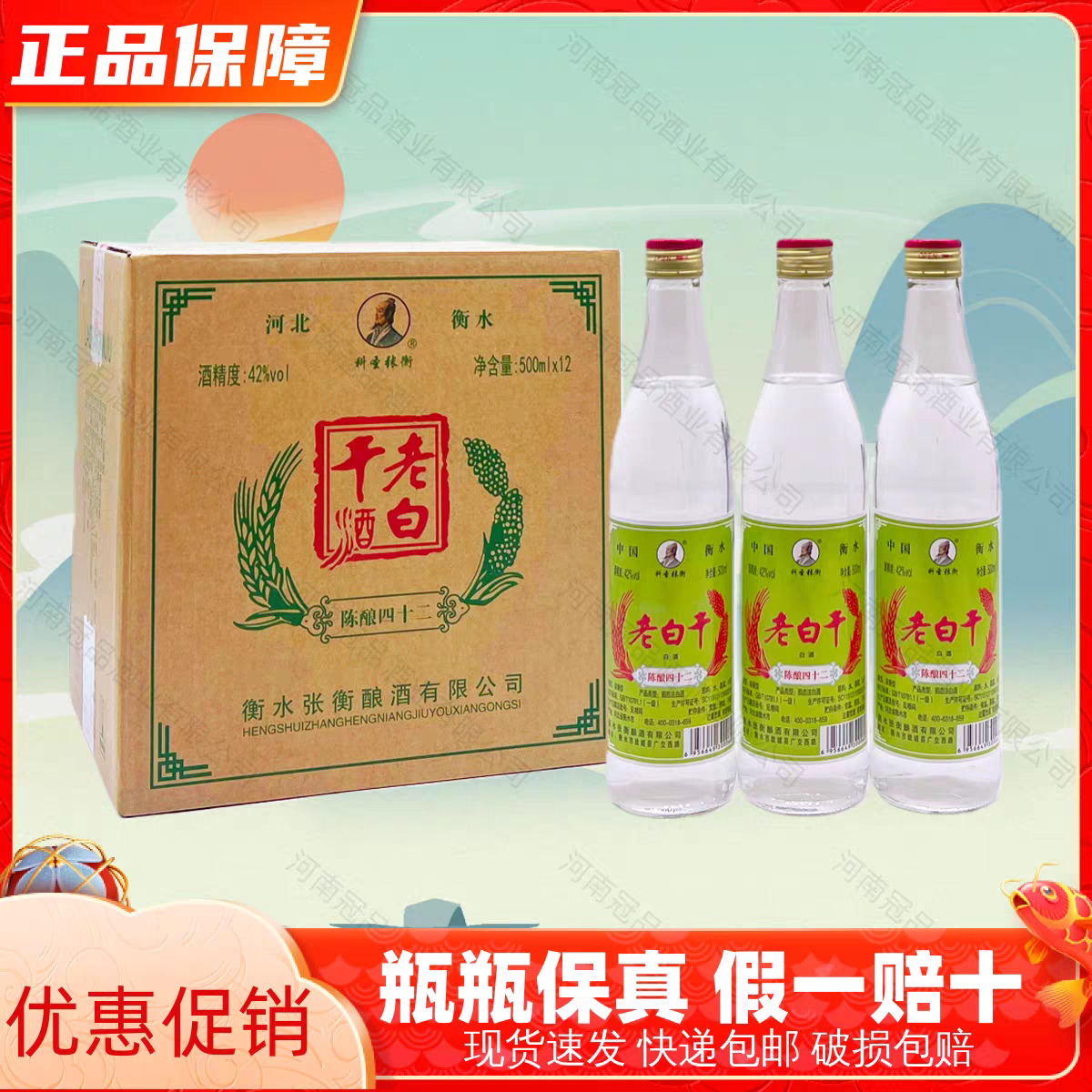 衡水张衡老白干52度42度55度62度浓箱型白酒500ml*12瓶整箱装正宗