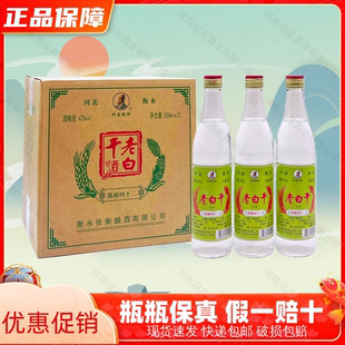 衡水张衡老白干52度42度55度62度浓箱型白酒500ml*12瓶整箱装正宗