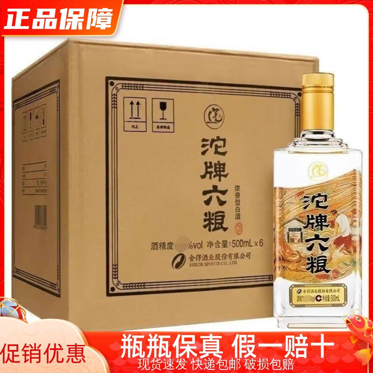 沱牌六粮酒42度/50度浓香型白酒500ml*6/12瓶粮食酒四川产 原箱