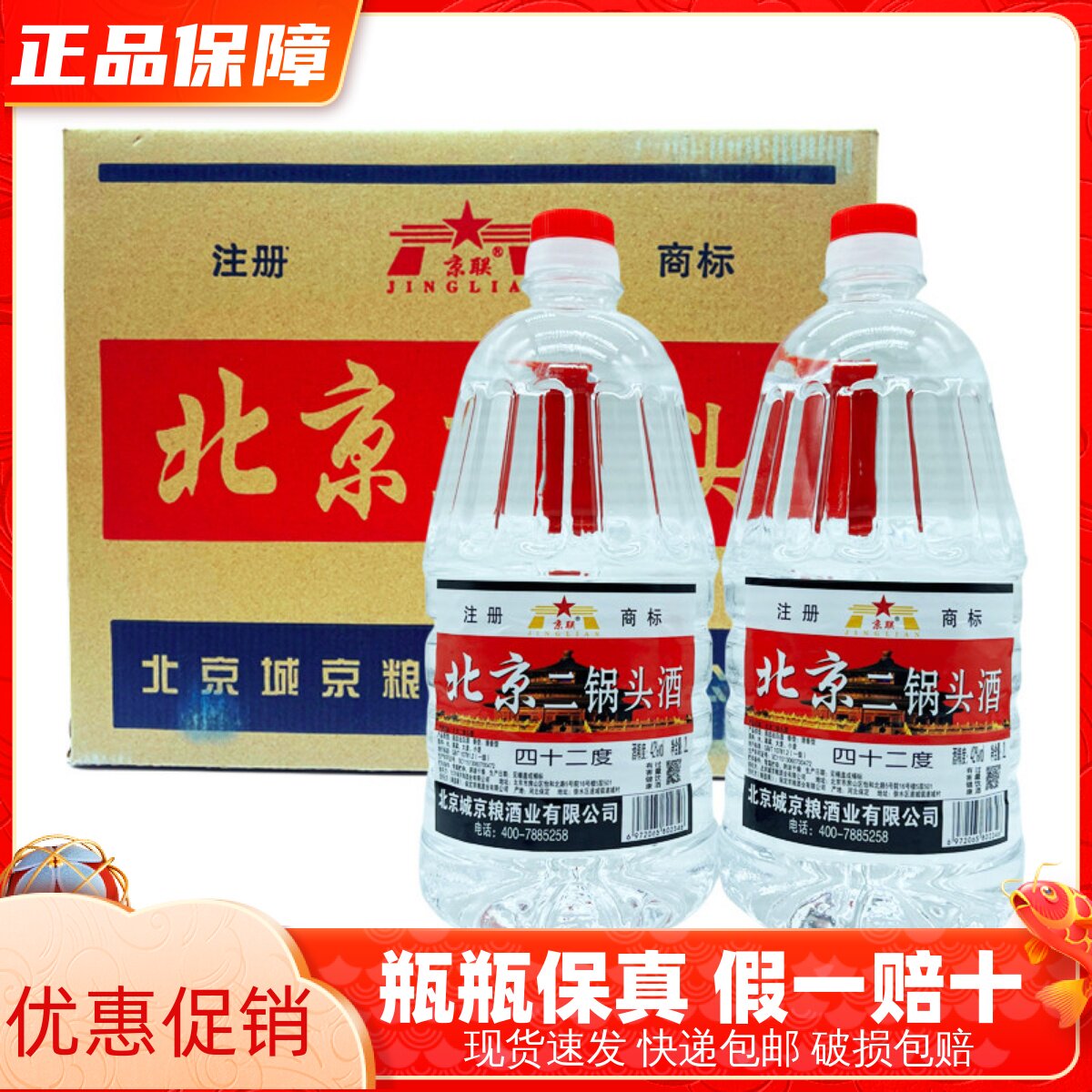 北京二锅头56度50度42度清香型白酒2L桶装粮食酒原浆酒泡药用酒