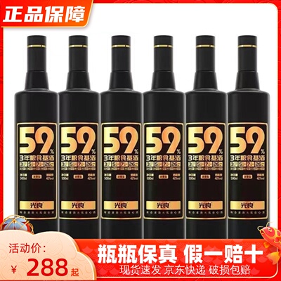 光良59浓香型52度42度500ml*6/2瓶 纯粮白酒高粱酒【假一赔十】